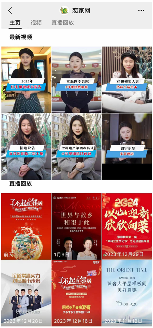 戀家網(wǎng)視頻號