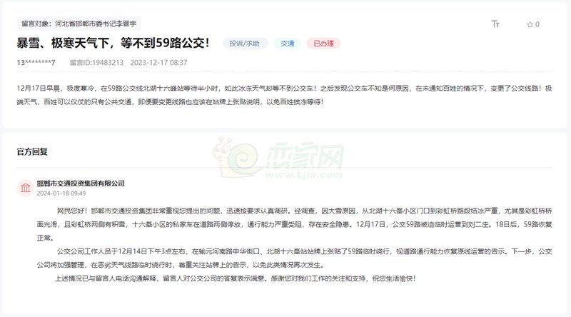 關(guān)于邯鄲暴雪、極寒天氣下等不到59路公交車的問題