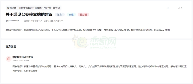 關(guān)于在邯鄲東區(qū)北倉路增設(shè)公交?？空镜慕ㄗh建言