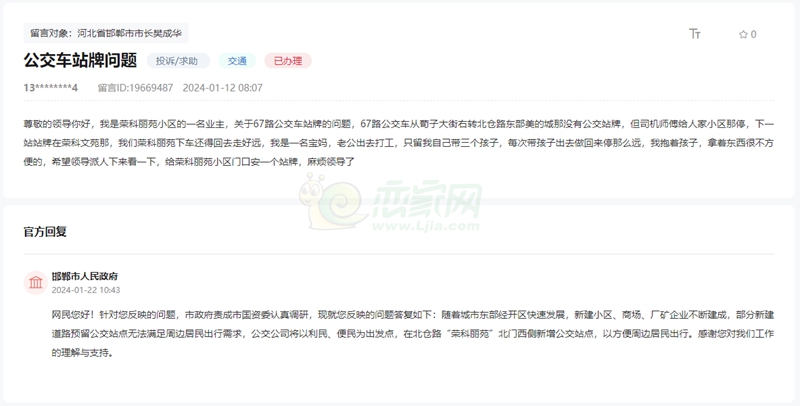 關(guān)于邯鄲67路公交站牌距離榮科麗苑小區(qū)太遠(yuǎn)的回復(fù)
