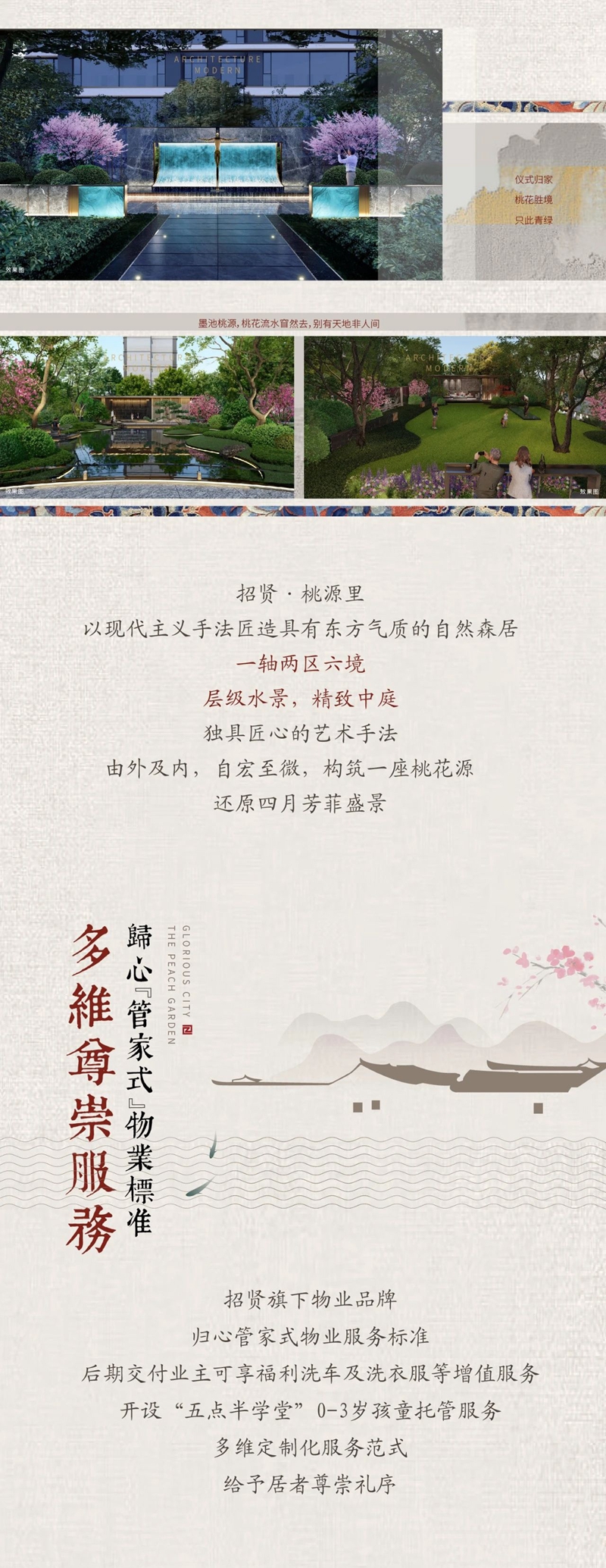 邯鄲招賢桃源里城市展廳已于1月20日開放，敬請(qǐng)預(yù)約品鑒！
