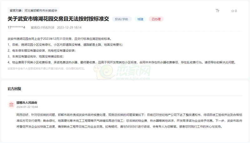 關(guān)于武安市錦湖花園基礎(chǔ)設(shè)施未完善強(qiáng)制交房的問題