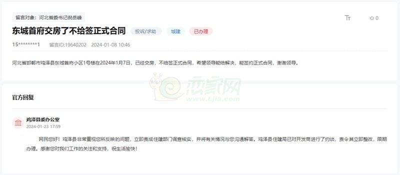 關(guān)于雞澤東城首府交房不給簽正式購房合同的回復(fù)