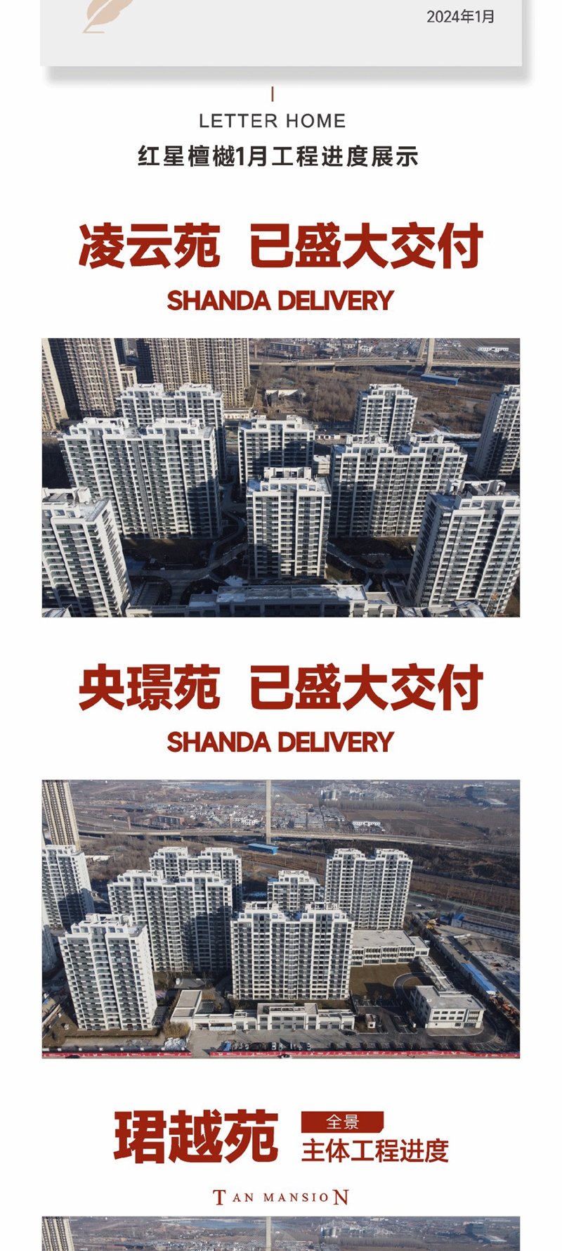 邯鄲紅星檀越1月工程進(jìn)度播報(bào)來了，請(qǐng)查收！