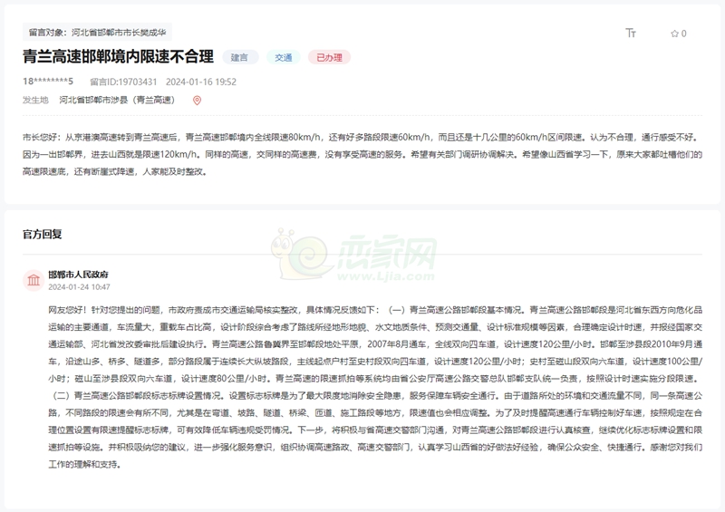 關(guān)于青蘭高速公路邯鄲段限速很不合理的回復(fù)