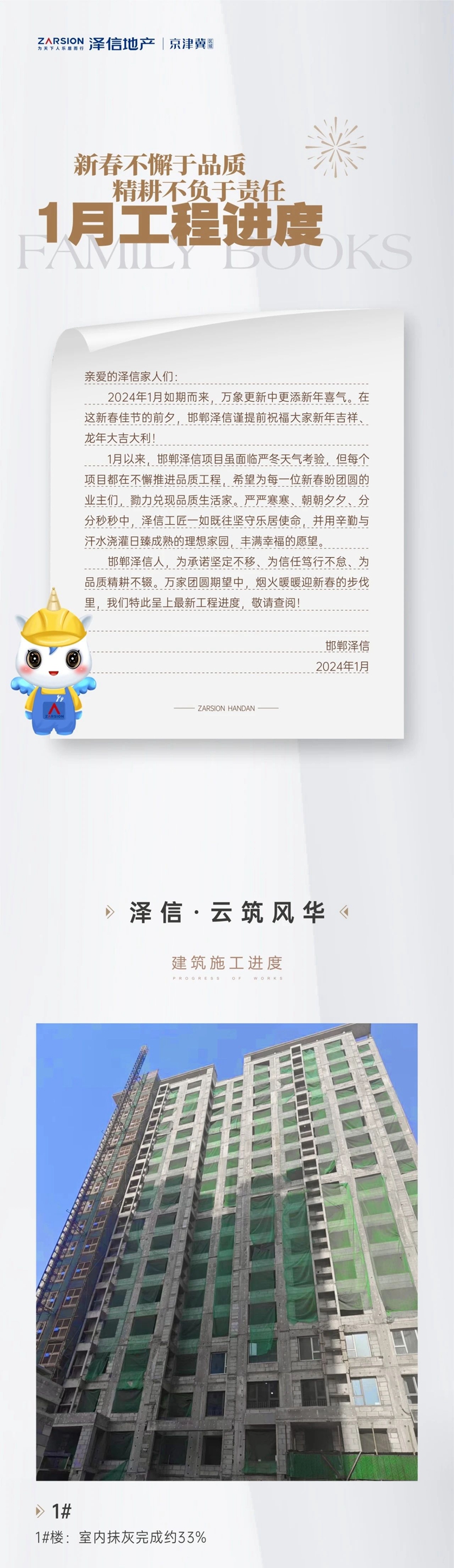邯鄲澤信項(xiàng)目1月進(jìn)度 | 新春不懈于品質(zhì)，精耕不負(fù)于責(zé)任