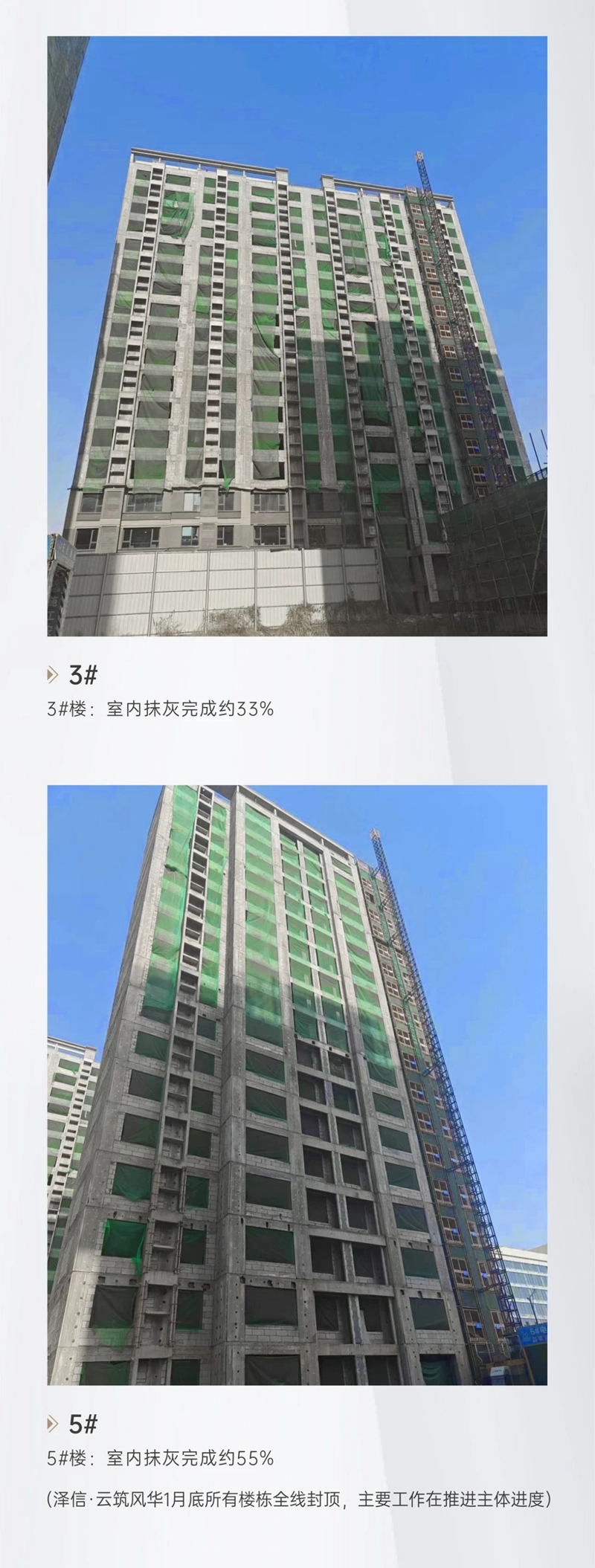 邯鄲澤信項(xiàng)目1月進(jìn)度 | 新春不懈于品質(zhì)，精耕不負(fù)于責(zé)任