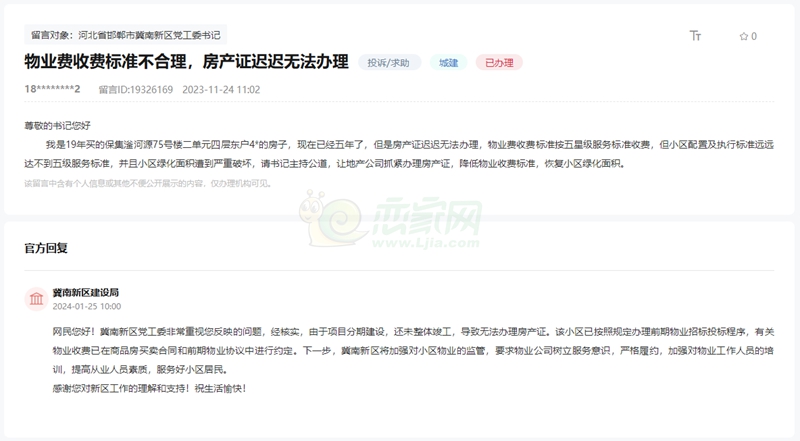 關(guān)于邯鄲保集滏河源無(wú)法辦房產(chǎn)證、物業(yè)收費(fèi)高的問(wèn)題