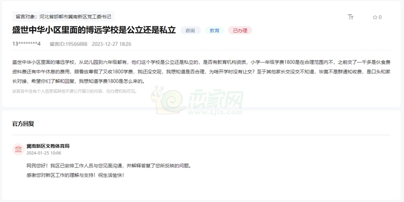 關(guān)于邯鄲冀南新區(qū)博遠(yuǎn)學(xué)校一直收費(fèi)是否合理的回復(fù)