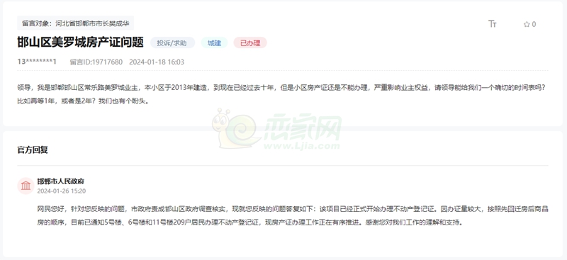 邯鄲美羅城項目已經(jīng)正式開始辦理不動產(chǎn)登記證！