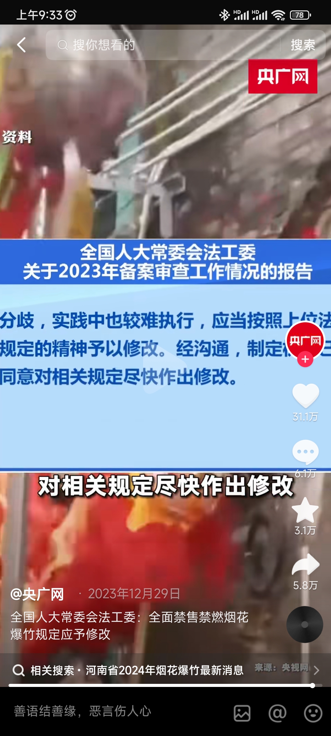 關(guān)于2024年邯鄲市是否可以燃放煙花爆竹的問題