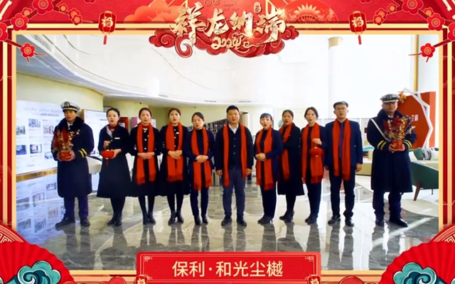 【拜年視頻】保利·和光塵樾祝全市人民龍年快樂