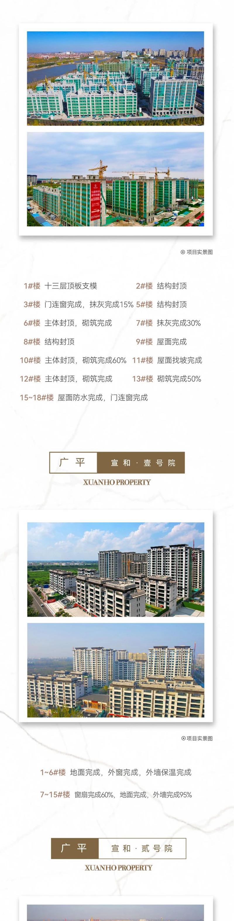 邯鄲宣和項(xiàng)目一封家書 | 新春換新貌 新鑒理想家