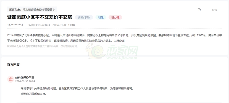 關(guān)于邯鄲紫御豪庭小區(qū)不不交差價(jià)不交房的問題
