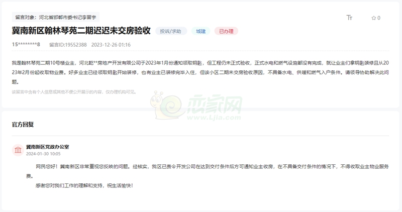 關(guān)于冀南新區(qū)翰林琴苑二期遲遲未交房驗(yàn)收的問題