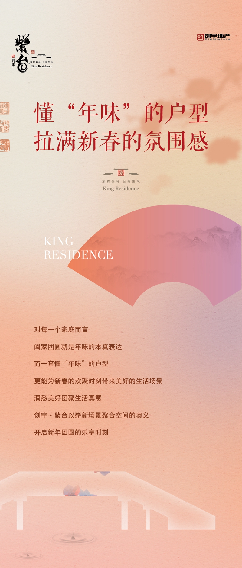 邯鄲創(chuàng)宇紫臺(tái)丨懂“年味”的戶型 拉滿新春的氛圍感