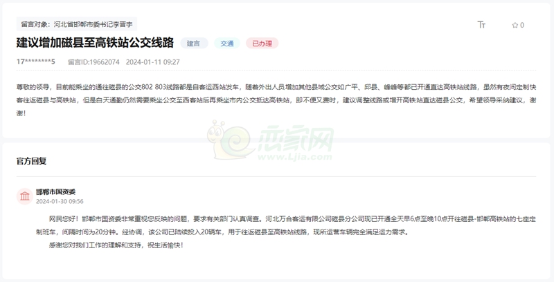 關(guān)于建議增加磁縣至邯鄲高鐵站公交線路的回復(fù)