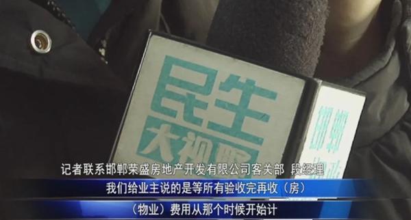 給了一張“入伙”書 就要收取物業(yè)費 榮盛錦繡德園啥情況？