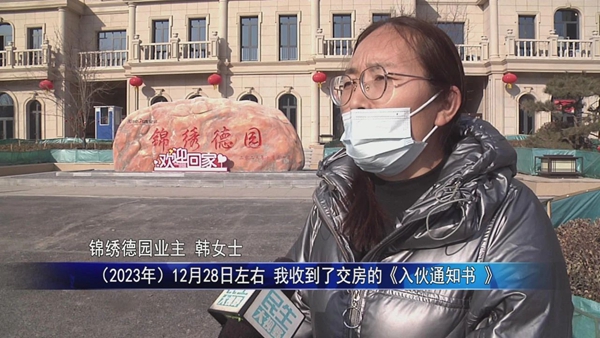 給了一張“入伙”書 就要收取物業(yè)費 榮盛錦繡德園啥情況？