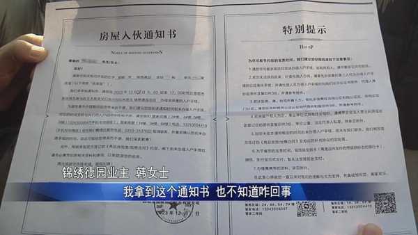 給了一張“入伙”書 就要收取物業(yè)費 榮盛錦繡德園啥情況？