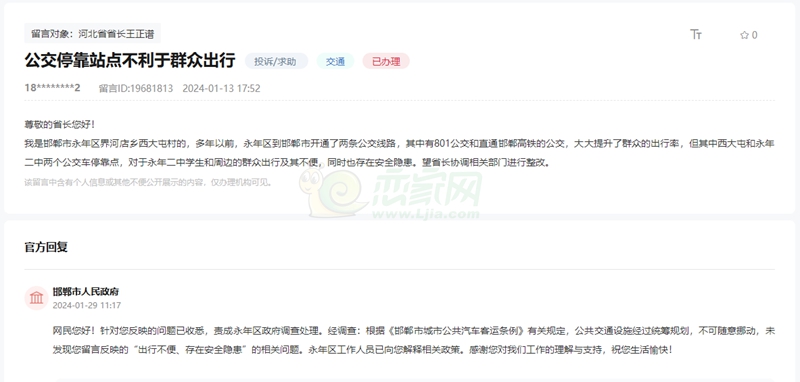 關于邯鄲永年公交?？空军c不利于群眾出行的問題