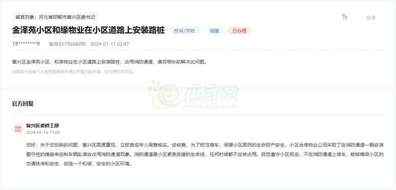 關(guān)于邯鄲金澤苑小區(qū)物業(yè)占用消防通道安裝路樁的問題