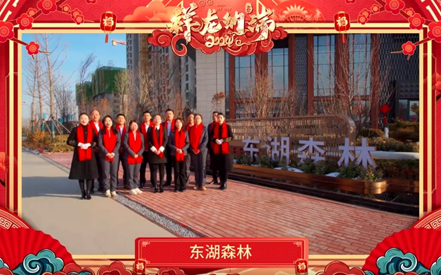 【拜年視頻】東湖森林祝大家新年快樂(lè)