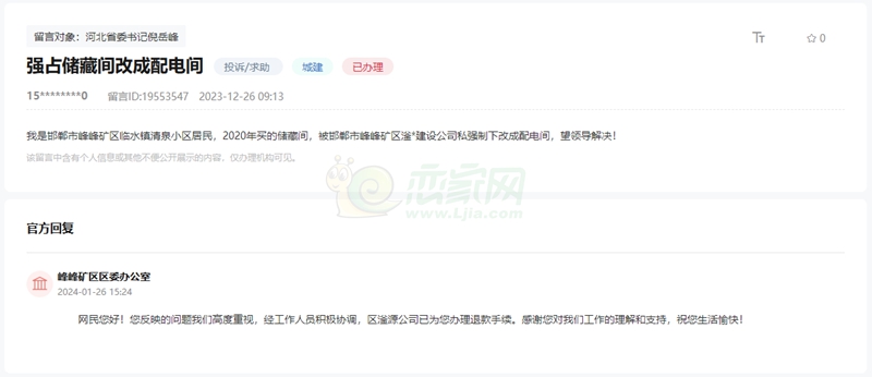 關(guān)于邯鄲峰峰這個小區(qū)強占儲藏間改為配電間的問題