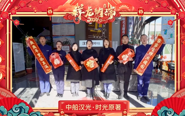 【拜年視頻】中船漢光·時(shí)光原著恭祝全市人民龍騰盛世