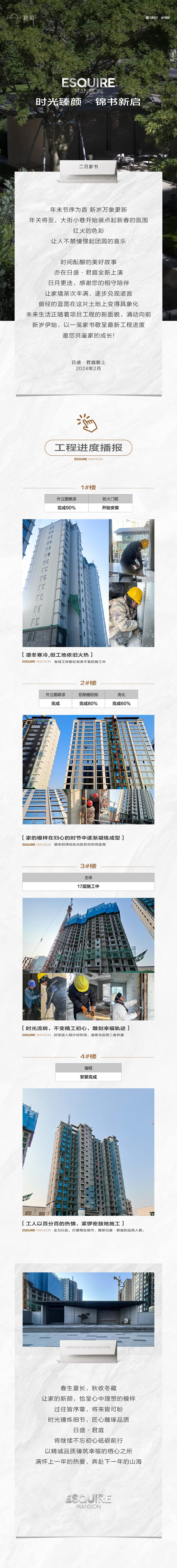 時光臻顏 錦書新啟 | 日盛·君庭與您共敘家的暖意