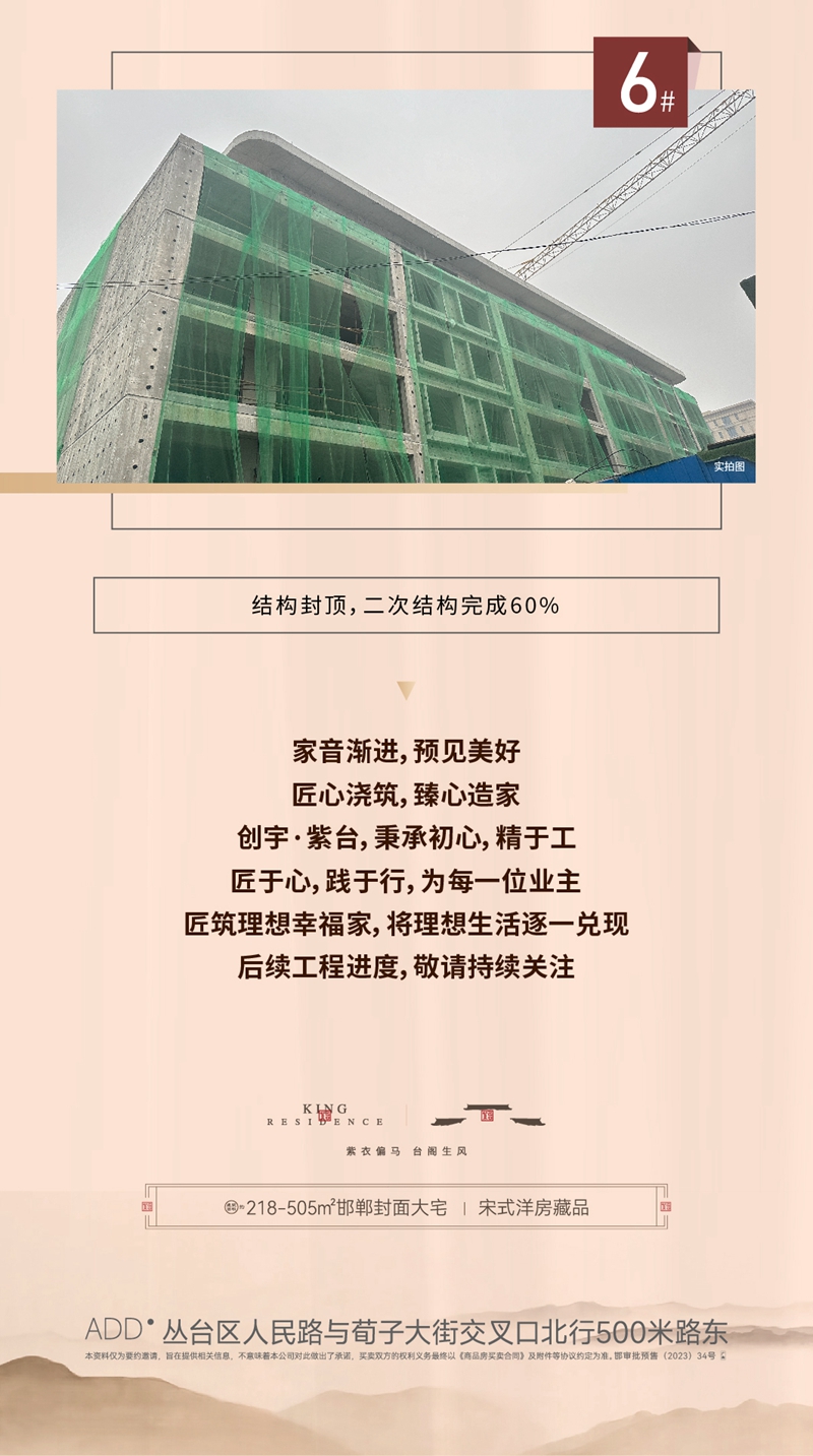 邯鄲創(chuàng)宇紫臺1月工程進(jìn)度播報(bào)來了，請查收！
