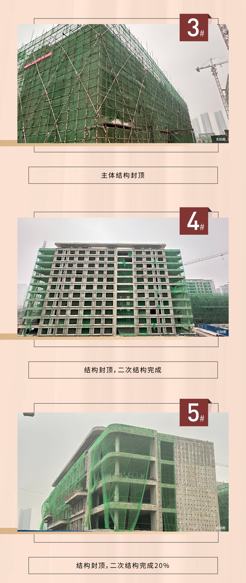邯鄲創(chuàng)宇紫臺1月工程進(jìn)度播報(bào)來了，請查收！.jpg