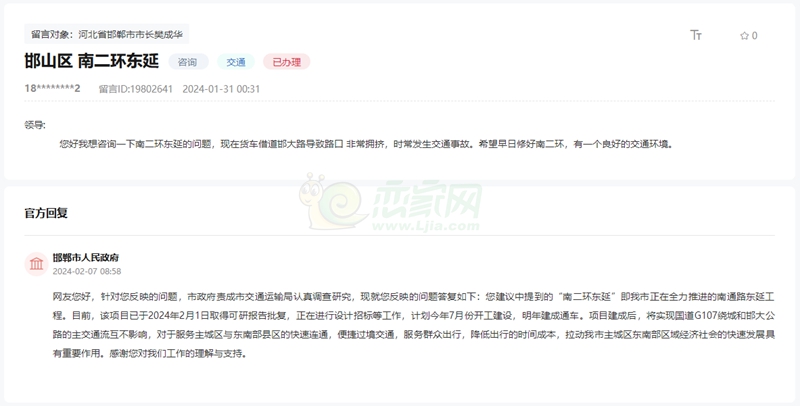 關(guān)于邯鄲南二環(huán)東延項(xiàng)目何時(shí)建成通車的新回復(fù)