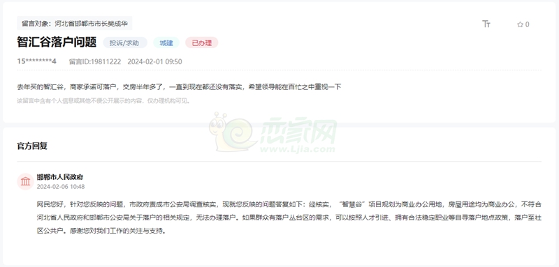 邯鄲公寓項(xiàng)目無(wú)法辦理落戶！官方最新回復(fù)！