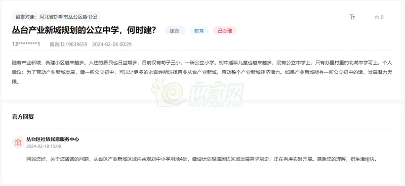 關(guān)于邯鄲產(chǎn)業(yè)新城規(guī)劃的公立中學(xué)何時建設(shè)的回復(fù)