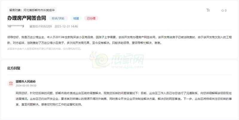 關(guān)于購買邯鄲萬達(dá)公館10年至今無法網(wǎng)簽的回復(fù)