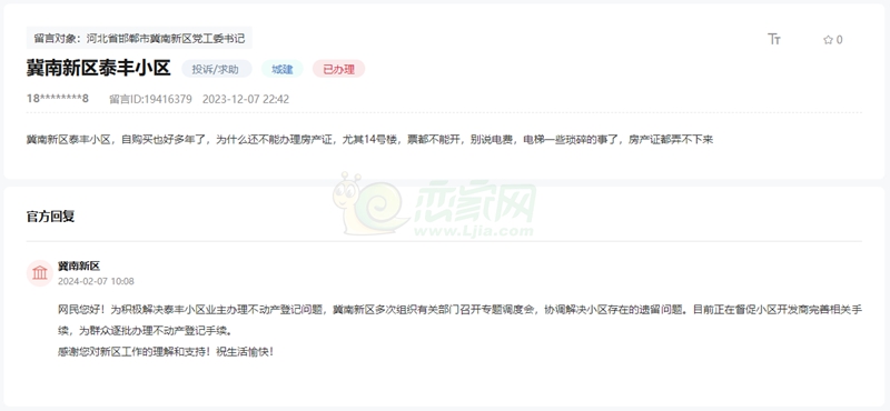 關于邯鄲冀南新區(qū)泰豐小區(qū)無法辦理房產證的回復