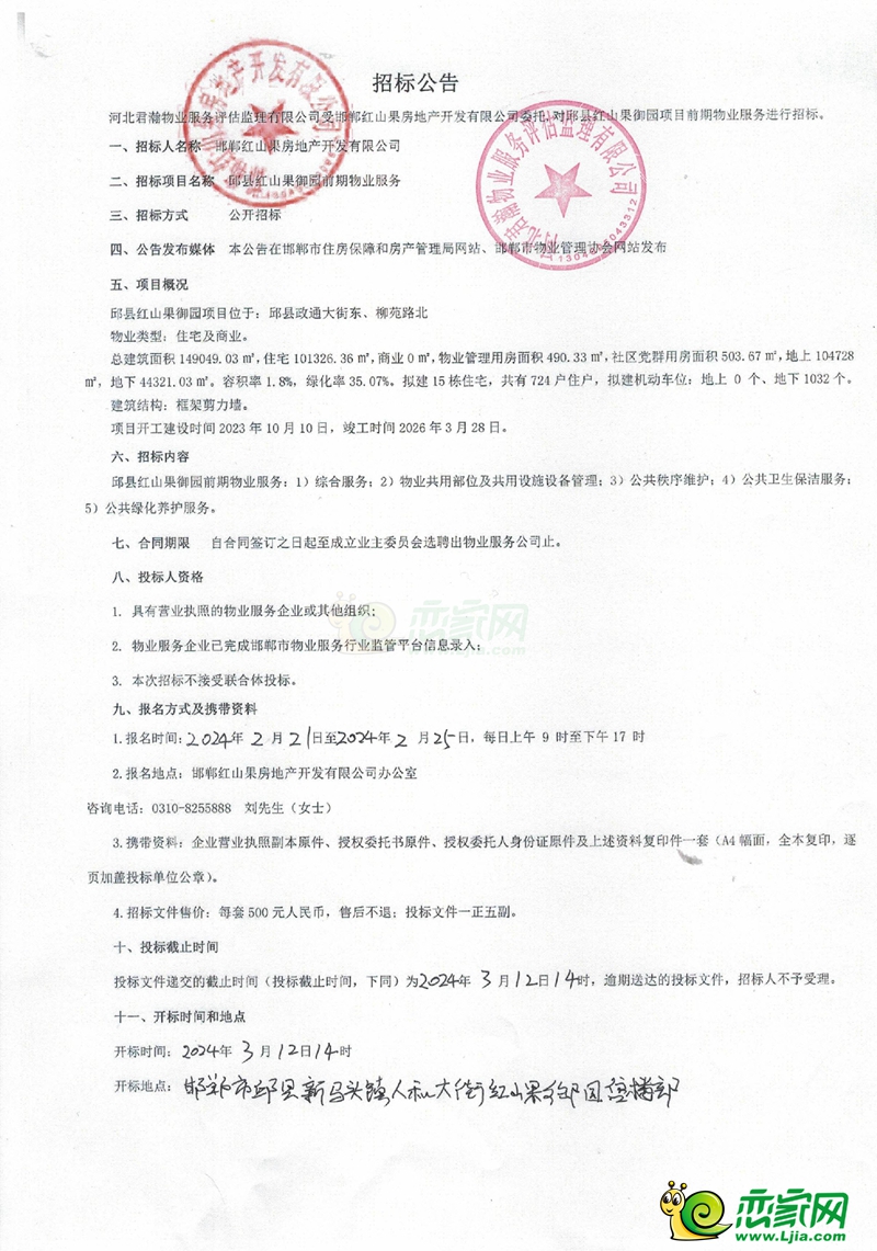 邱縣紅山果御園前期物業(yè)服務(wù)招標公告