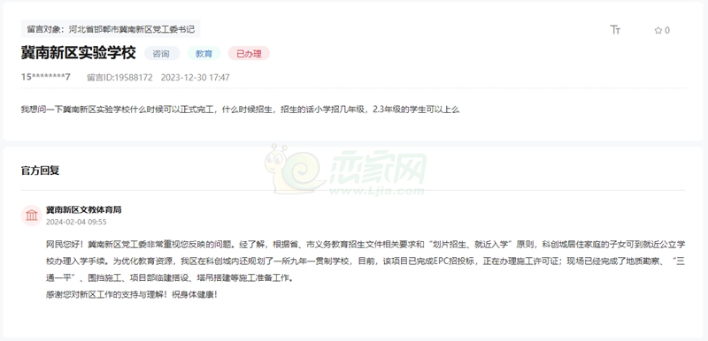 關(guān)于冀南新區(qū)實(shí)驗(yàn)學(xué)校工程進(jìn)度及招生時(shí)間的回復(fù)