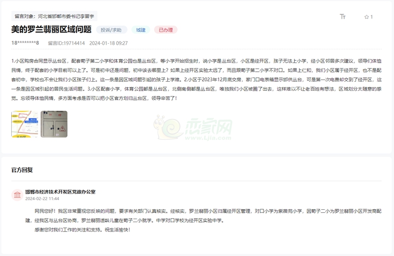 關于邯鄲美的羅蘭翡麗是否可以劃歸叢臺區(qū)的回復