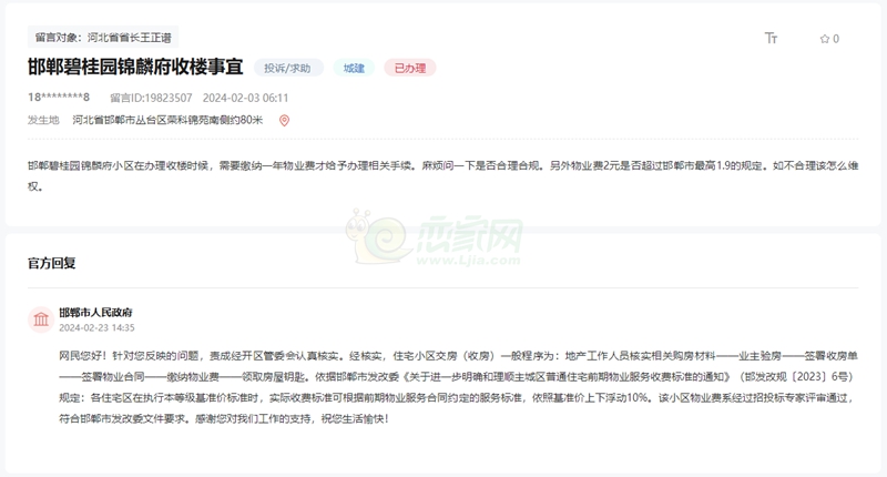 邯鄲碧桂園錦麟府交物業(yè)費才可以領鑰匙是否合規(guī)？