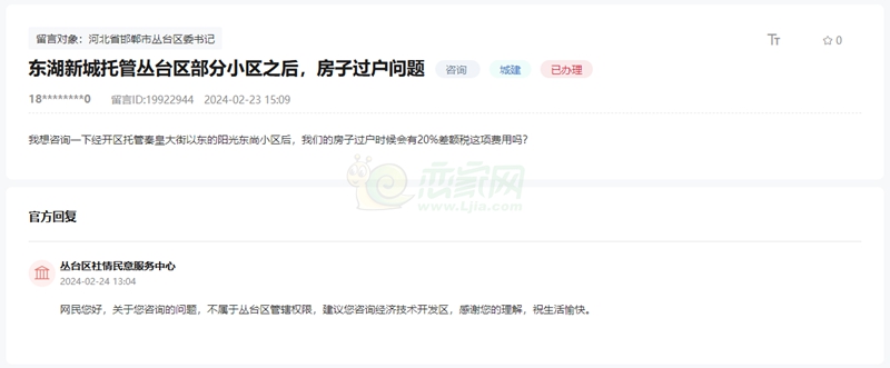 關(guān)于被經(jīng)開區(qū)托管的叢臺區(qū)小區(qū)有無差額稅的回復