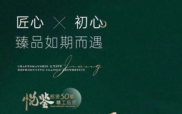 招賢·桃源里 2月25日營(yíng)銷中心華美綻放