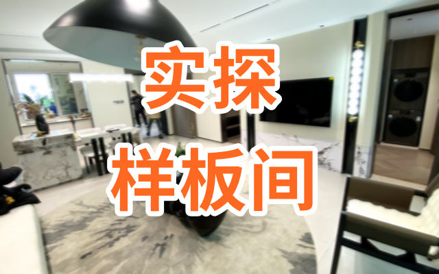 招賢·桃源里118㎡戶型樣板間鑒賞
