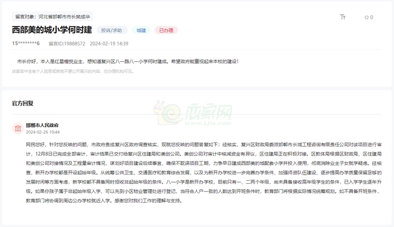 關(guān)于邯鄲八一小學(xué)何時(shí)建成及高年級(jí)學(xué)生入學(xué)的問(wèn)題