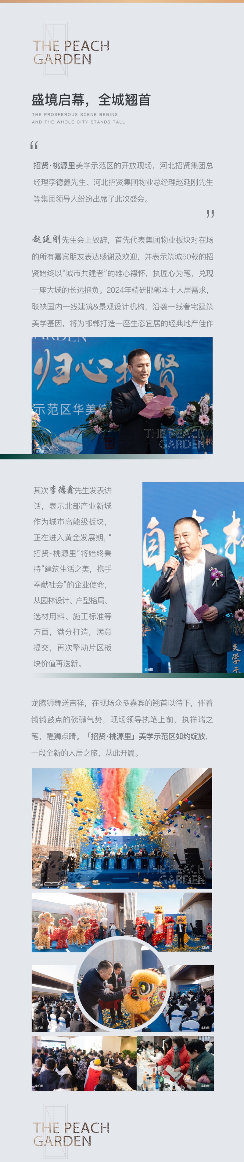 全城矚目！招賢·桃源里營銷中心盛大開放，誠邀共鑒！