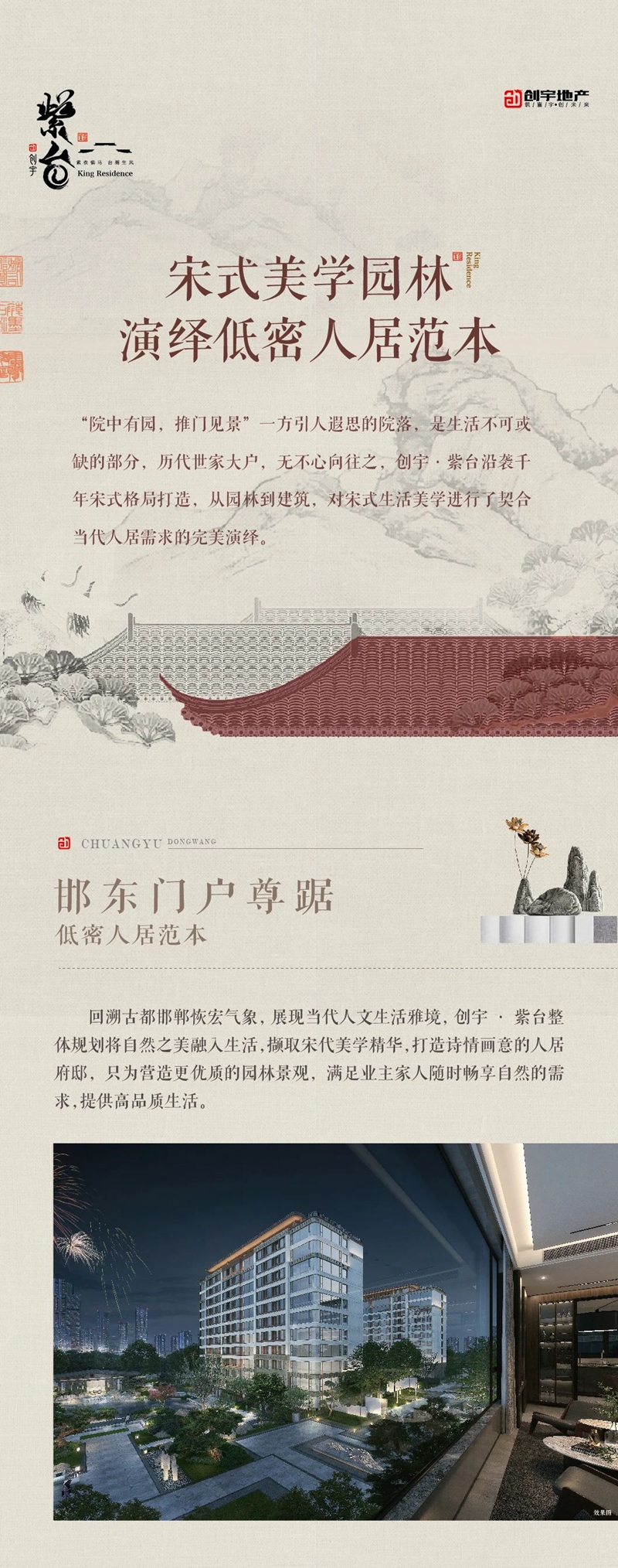 邯鄲創(chuàng)宇紫臺(tái)丨宋式美學(xué)園林 演繹低密人居范本