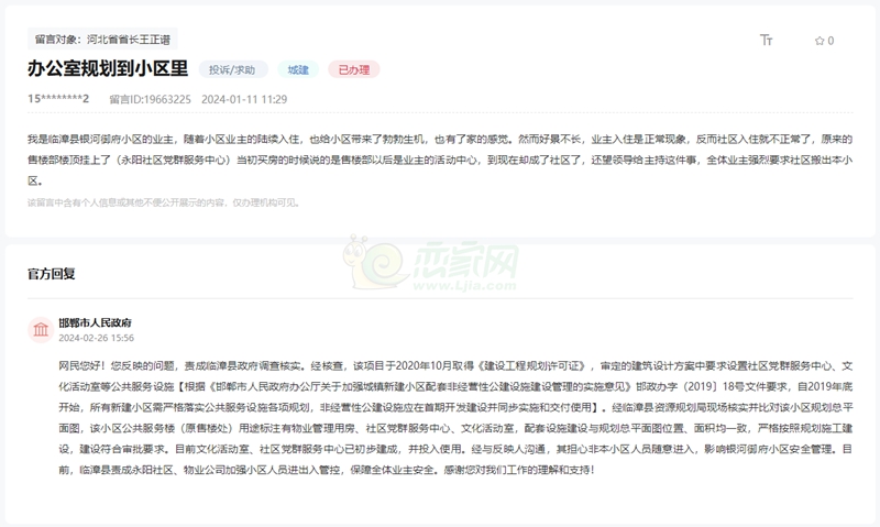 關(guān)于臨漳銀河御府小區(qū)業(yè)主活動(dòng)中心被侵占的回復(fù)