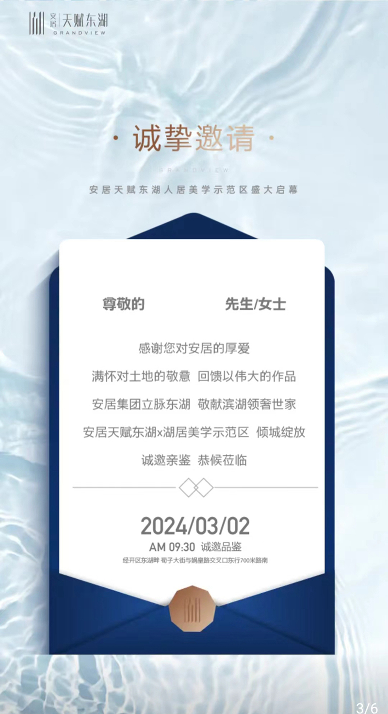 邯鄲安居天賦東湖人居美學(xué)示范區(qū)即將于2024年3月2日盛大啟幕