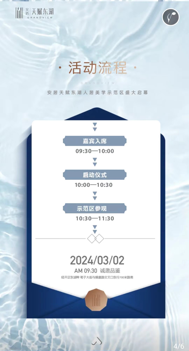 邯鄲安居天賦東湖人居美學(xué)示范區(qū)即將于2024年3月2日盛大啟幕